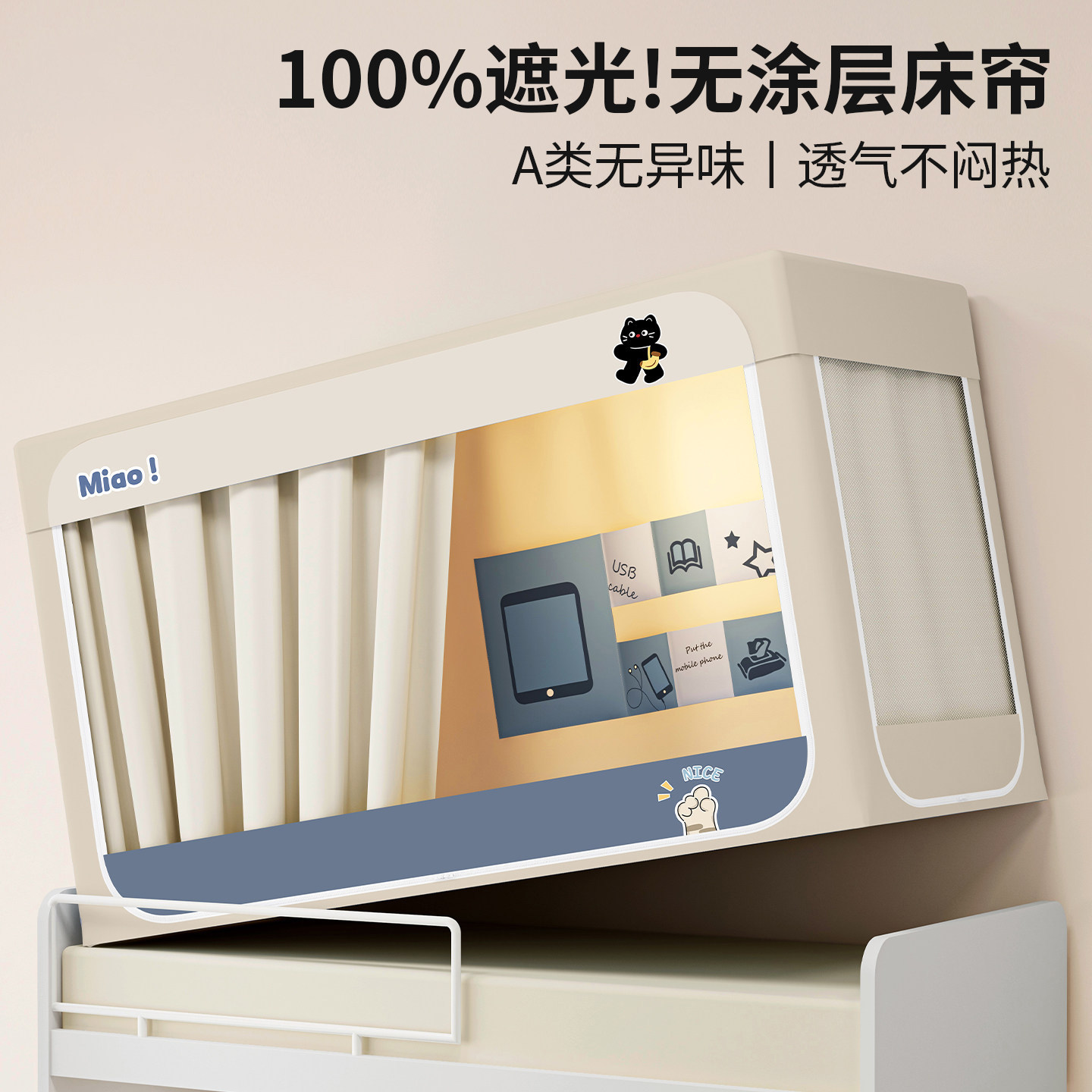 2026新款学生宿舍蚊帐防风防潮床帘六面全包100遮光隐私帘