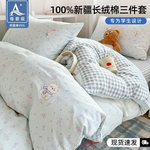 大学生宿舍床上三件套纯棉100全棉床笠款高中生单人床品90x190cm3