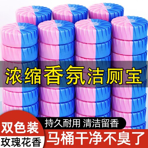 马桶清洁剂洁厕灵宝蓝泡泡除臭去异味洗厕所强力除垢块留香型神器