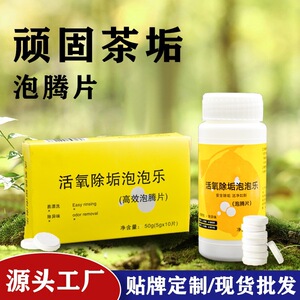 除垢泡泡乐去茶垢水垢泡腾片清洁剂家用食品级柠檬酸除垢剂