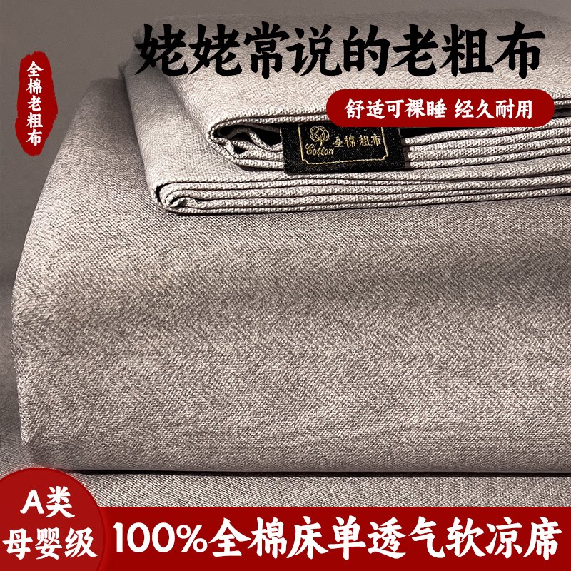 夏季纯棉老粗布床单100%全棉被单简约风四季通用2026新款