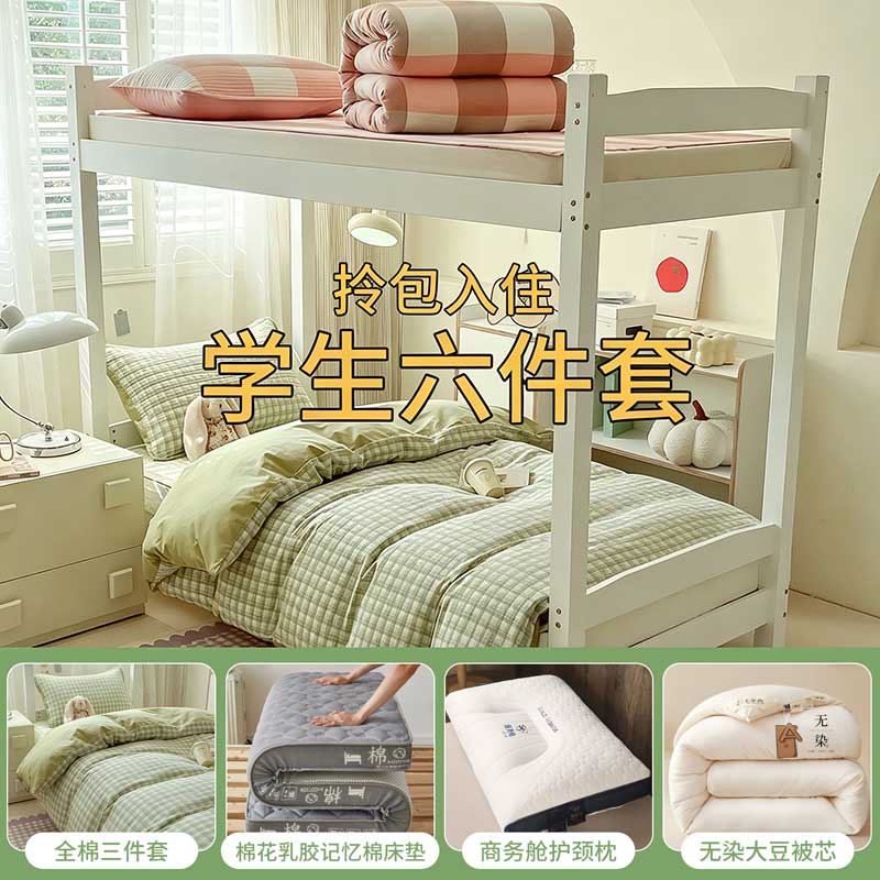 大学生宿舍床品六件套全棉纯棉床上三件套床单被套被褥一整套【大