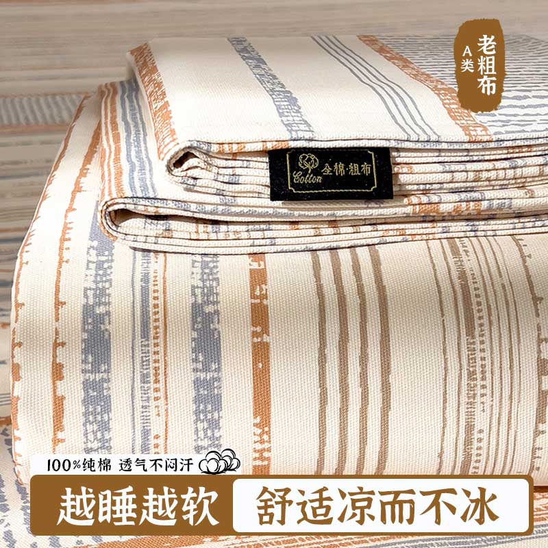老粗布床单纯棉100%全棉夏季学生宿舍单人被单枕套三件套