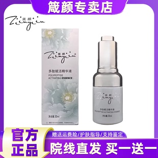 【箴颜官方旗舰店】多肽赋活精华液30ml高能植萃专研多肽修复长肉