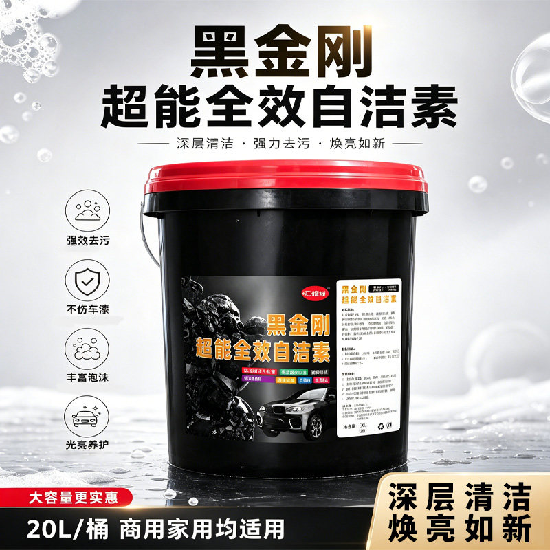 黑金刚脏污去除剂洗车液免擦自洁素浓缩轮毂轮胎虫尸铁粉全效强力