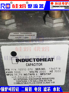 应达中频炉电容器 IP#159-9005C 去离子滤芯FWQ-D20 IP134-1624-3