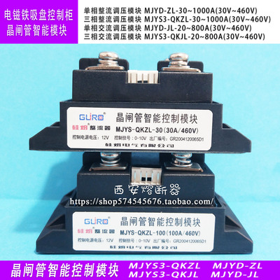 电磁吸盘智能模块 MJYS3-QKZL-100/500/750/1000/1500 集成模块