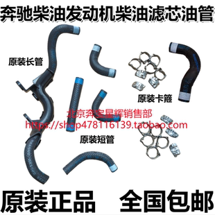 奔驰GL350GL450R350柴油642发动机柴油滤芯进油管回油管燃油管