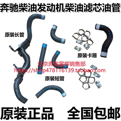 奔驰GL350GL450R350柴油642发动机柴油滤芯进油管回油管燃油管