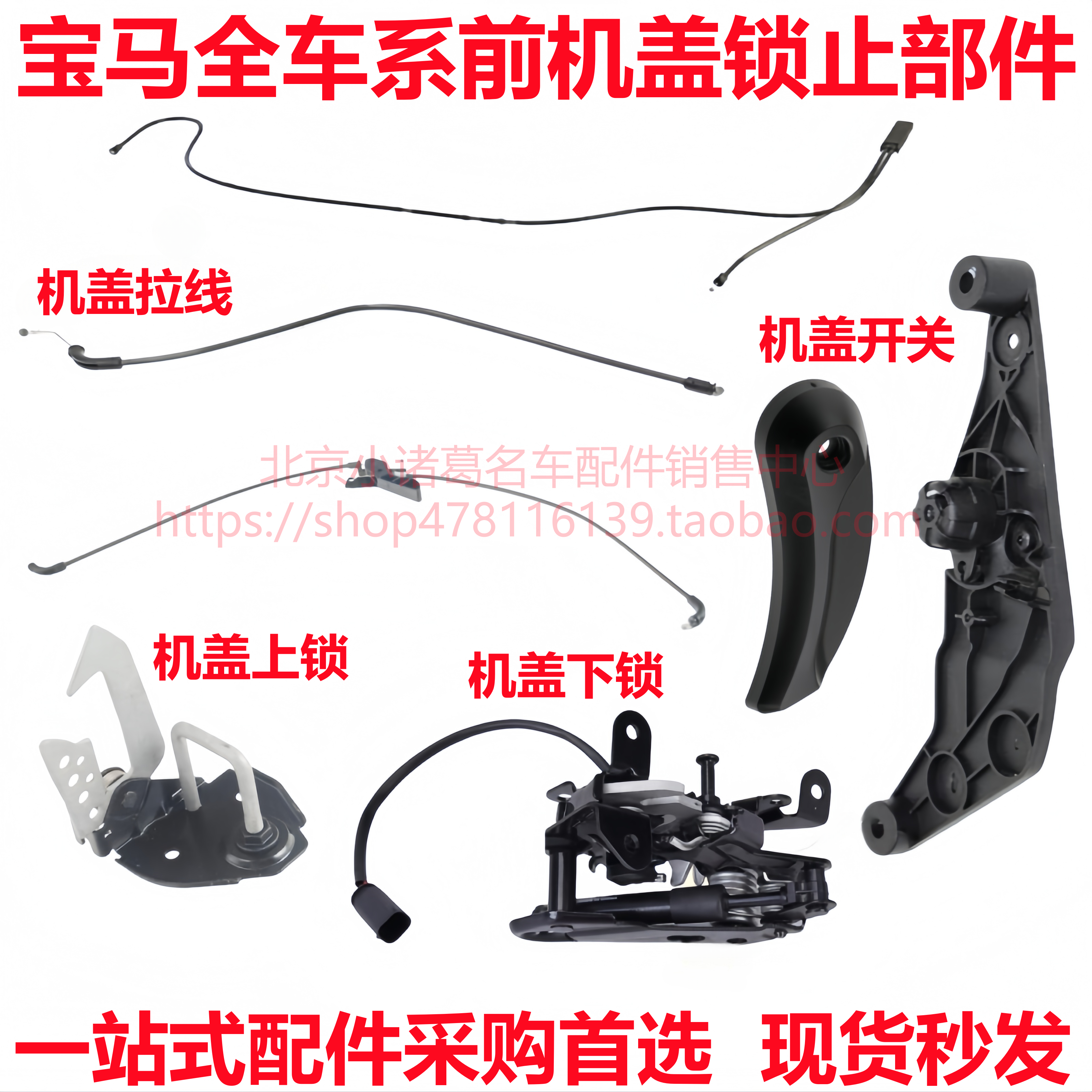 宝马320520523525530730740745750X1X2X3X4X5X6X7机盖锁拉线开关