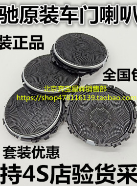 奔驰E系W213车门喇叭盖板E200E260E300LC级W205 C200车门喇叭盖罩