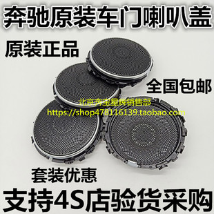 C200车门喇叭盖罩 奔驰E系W213车门喇叭盖板E200E260E300LC级W205