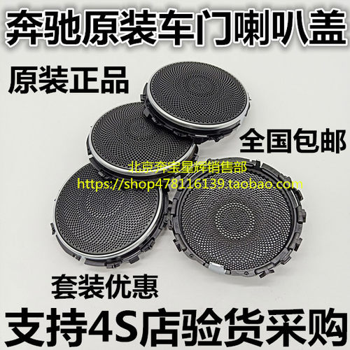 奔驰E系W213车门喇叭盖板E200E260E300LC级W205 C200车门喇叭盖罩