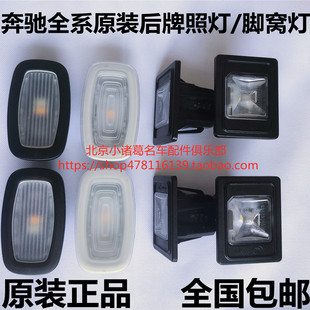 牌照板灯C180E260CLA200GLC260A200后牌照板灯车内座椅脚窝灯