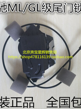 奔驰W164ML350GL350尾门锁块GL450GL550 W251R300R350后备箱锁块