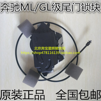 奔驰W164ML350GL350尾门锁块GL450GL550 W251R300R350后备箱锁块