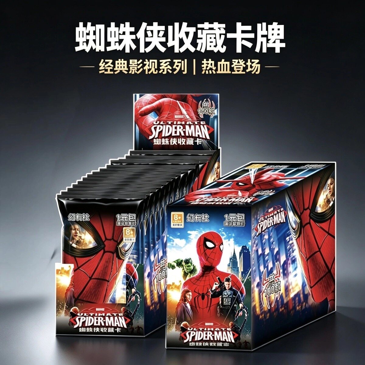 新品 幻卡漫威系列蜘蛛X收藏卡牌卡片男孩礼物现货整盒