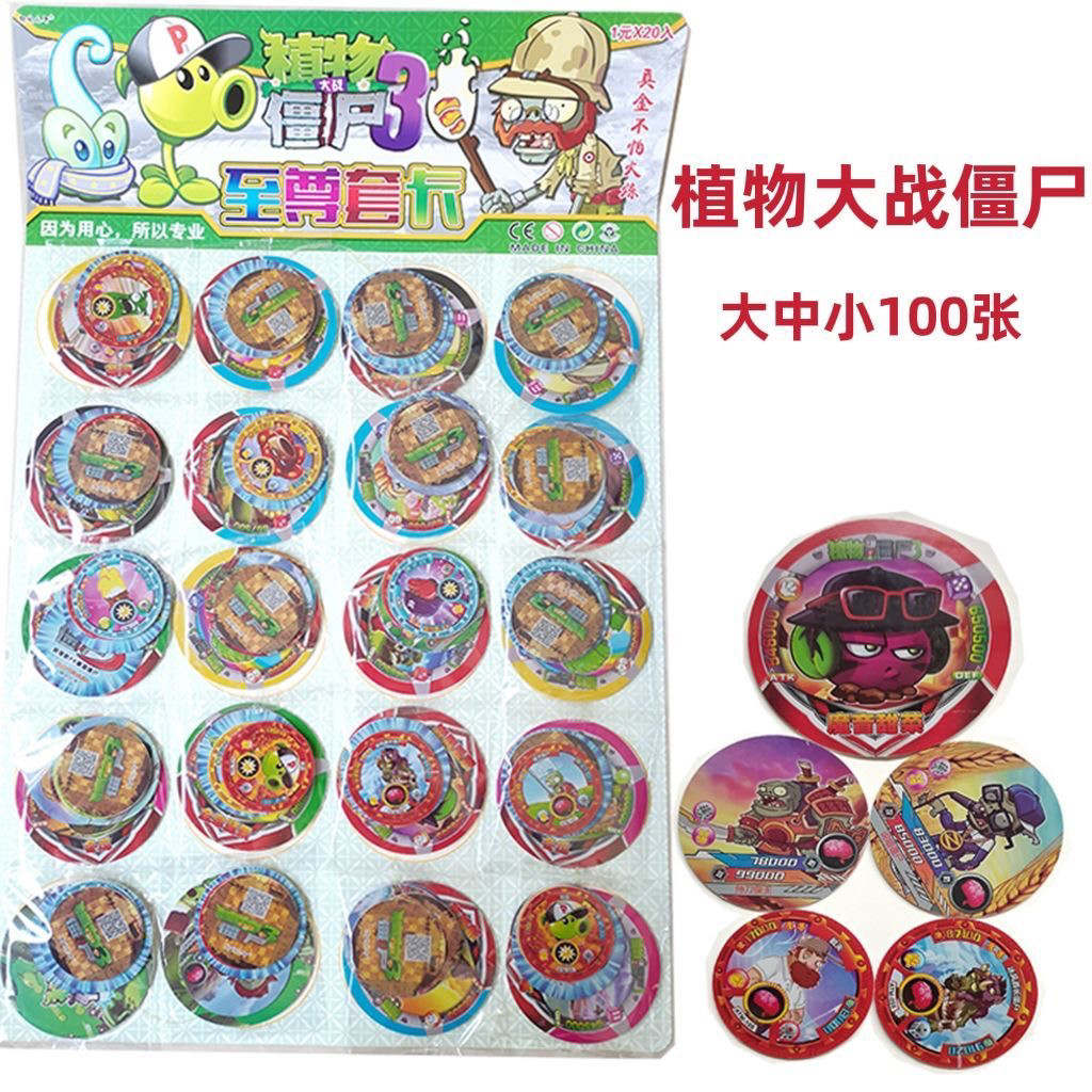 植物大战僵尸卡牌王者荣耀圆卡塑料卡1毫米塑料防水绝版币能量币