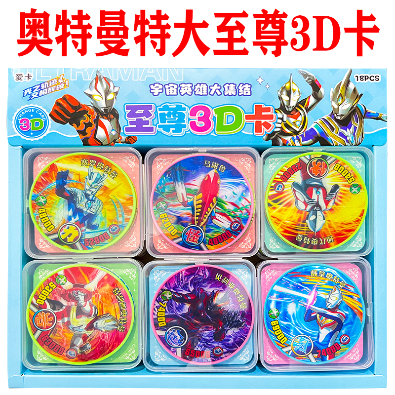 奥特曼特大至尊3D战斗币特大塑料卡带绝版币爆转币超能币游戏卡牌