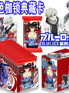 蓝色监狱加厚卡牌卡片 蓝色枷锁典藏卡2元威化包桌游收藏卡牌