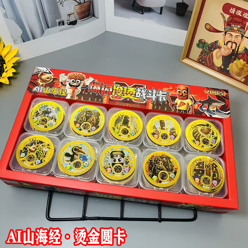 Ai山海经爆闪冷烫金战斗币塑料硬圆卡烫金工艺卡片儿童游戏礼品