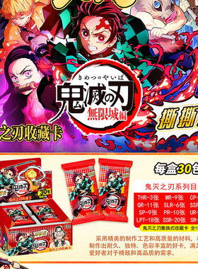 拆卡鬼灭之刃卡牌撕撕乐卡Demon Slayer无限城篇收藏卡片日漫周边