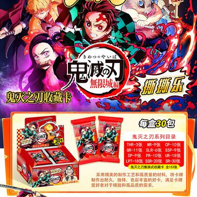 拆卡鬼灭之刃卡牌撕撕乐卡Demon Slayer无限城篇收藏卡片日漫周边