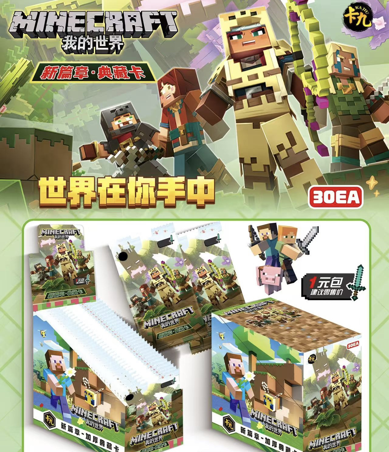 新品我的世界稀有加厚卡片1元包世界在你手中马里奥游戏周边卡牌