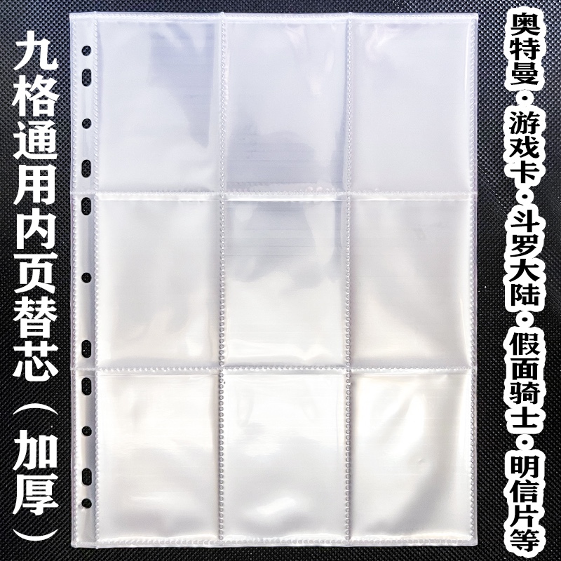 活页卡册九宫格通用内页高清透明