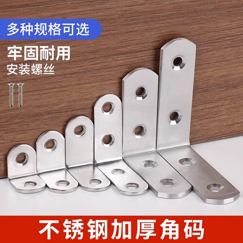 不锈钢角码90度直角固定器三角铁支架连接件片加固五金l型层板托t