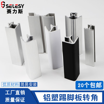 橱柜铝塑踢脚板转角阴角阳角地脚线平接任意接挡板踢脚线连接件