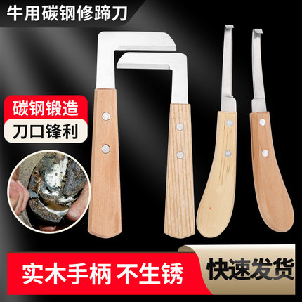 德国进口牛用修蹄刀牛用直刀弯刀修蹄神器左右手修牛蹄工具修羊蹄
