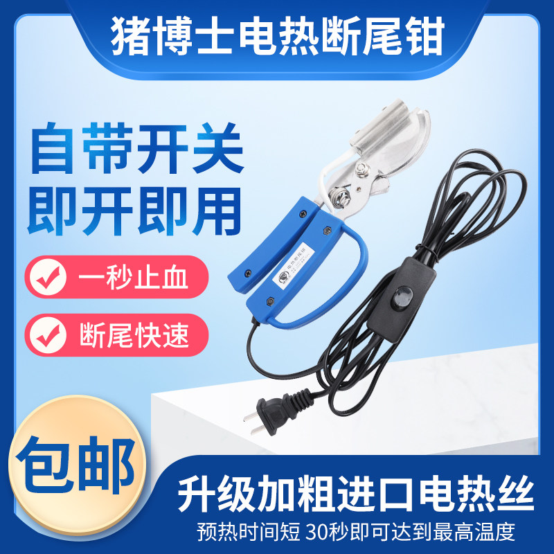 德国进口电热断尾钳猪用仔猪小猪剪尾剪牙钳羊羔断尾器兽用养殖设
