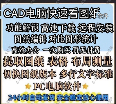 最新cad看图电脑会员批量CAD转PDF看图永久编辑快速看图对比破译