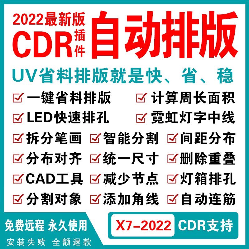 CDR插件批量导图文字识别巡边一键PS一键转曲 X4-2023自装代装怎么看?