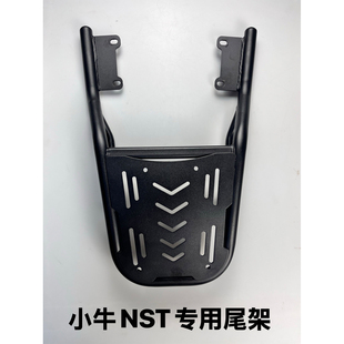 适配小牛NS电动车尾箱尾架NSTciti/NSTsport一体货架后备箱配件