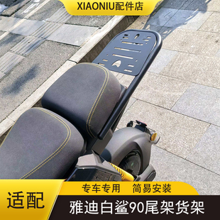 适配雅迪白鲨二代电动车尾箱尾架白鲨60/80短款支架储物货架配件