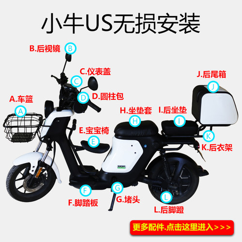 小牛US改装配件车篮反光镜尾箱