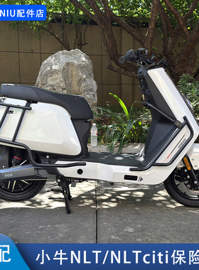适配小牛NLT电动车保险杠NLciti护杠后尾货架防撞杆保护改装配件
