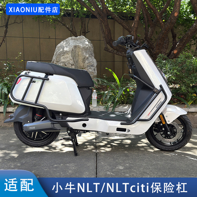小牛NLTciti电动车保险杠