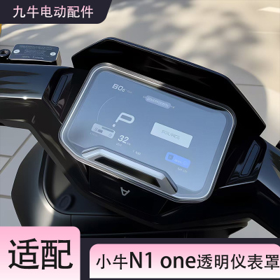 小牛N1one电动车高清透明仪表罩