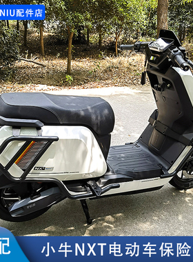 适配小牛NX电动车保险杠2025款NXT护杠防撞杆无损直上改装配件