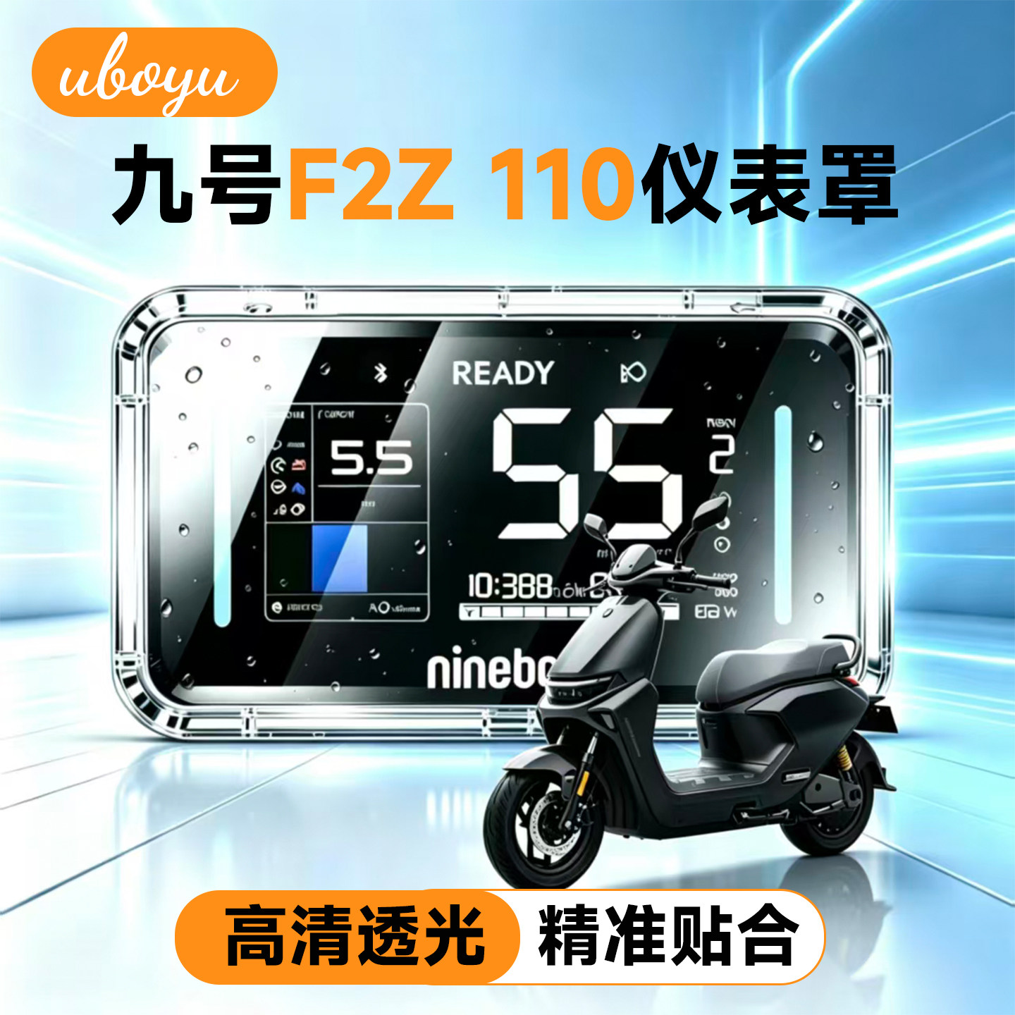 适配九号F2Z 110电动车高清透明仪表罩F2Z 110防刮屏幕保护壳配件