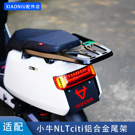 适配小牛NLT电动车尾箱尾架NXL/NL-citi铝合金货架NST改装配件