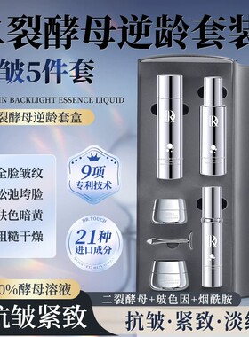 【美容院专研】Dr.Touch能量仓套盒提亮肤色淡纹紧致抗皱保湿