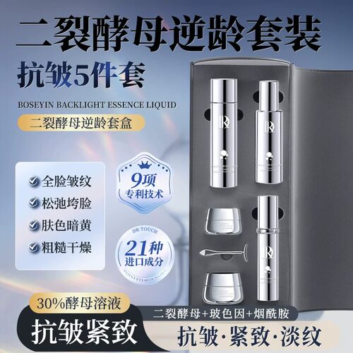 【美容院专研】Dr.Touch能量仓套盒提亮肤色淡纹紧致抗皱保湿