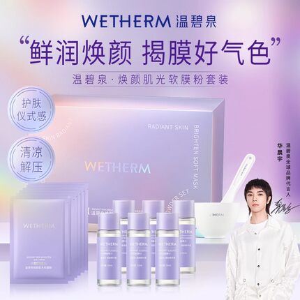 温碧泉焕颜肌光软膜粉套组面部补水保湿清洁舒缓温和护理面膜女