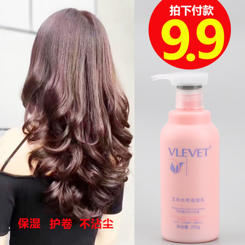 艾尚水吧造型乳弹力素护卷发保湿
