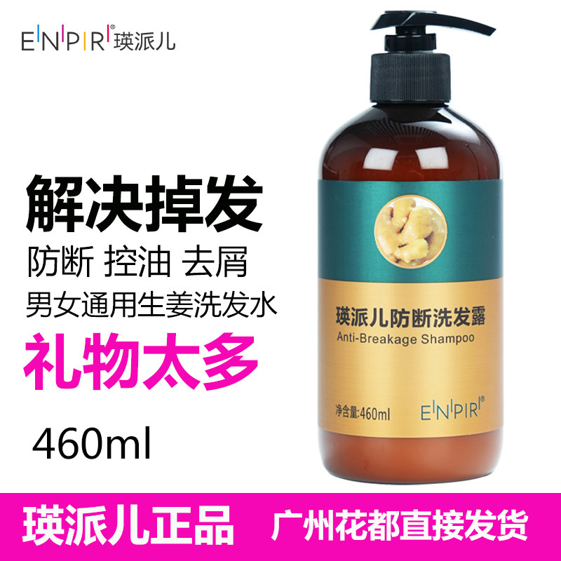 瑛派儿老黄防断改善掉发洗发水露