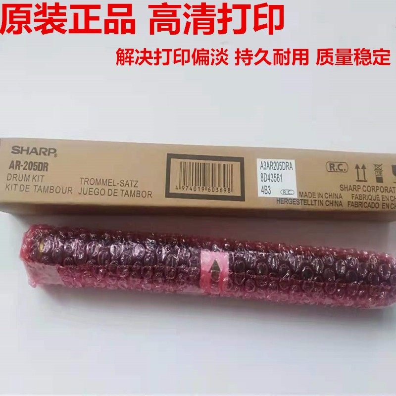 原装夏普AR-205DR复印机鼓芯